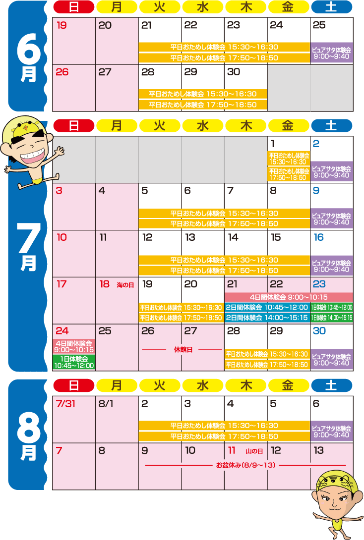 6〜8月カレンダー