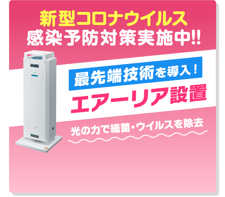 エアーリア設置