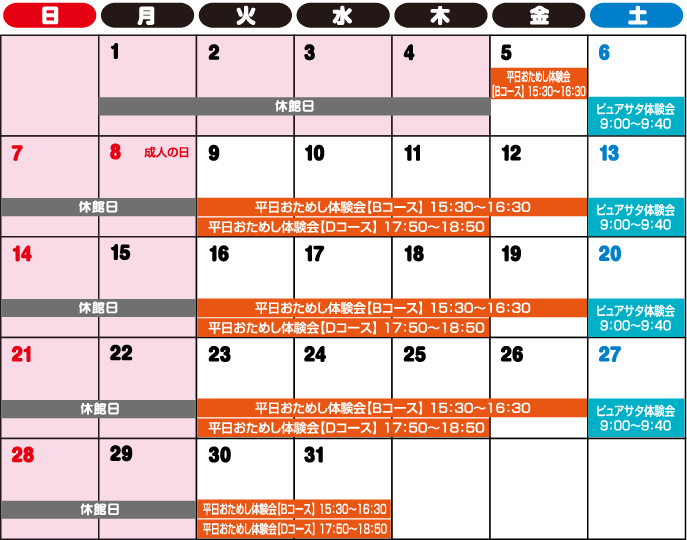 1月カレンダー
