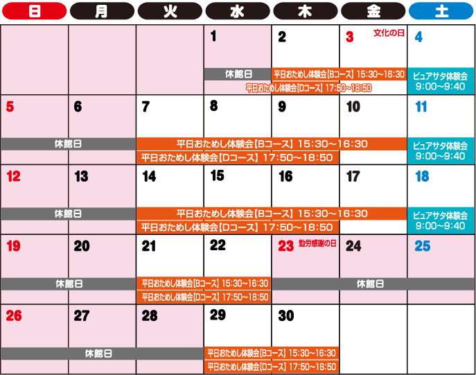11月カレンダー