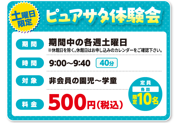 平日限定 平日おためし体験会