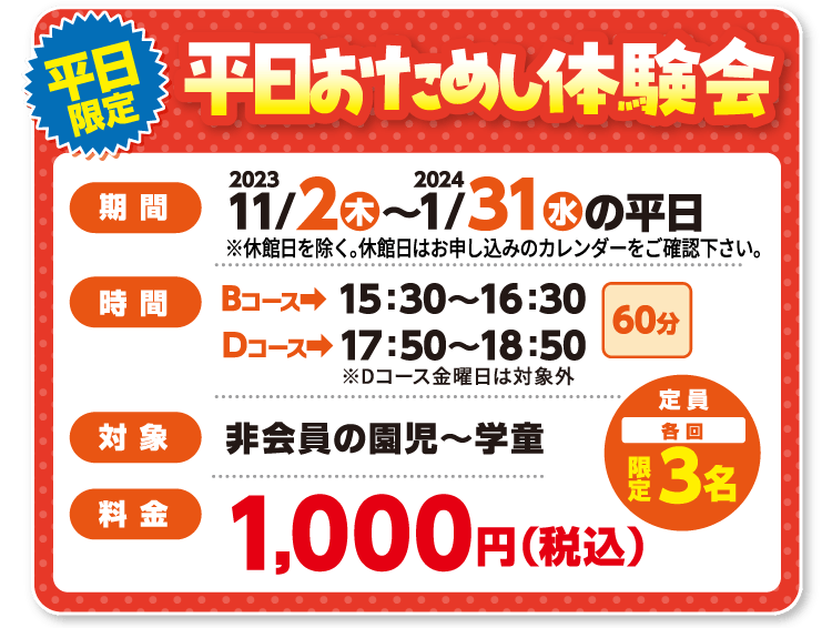 土曜日限定 ピュアサタ体験会