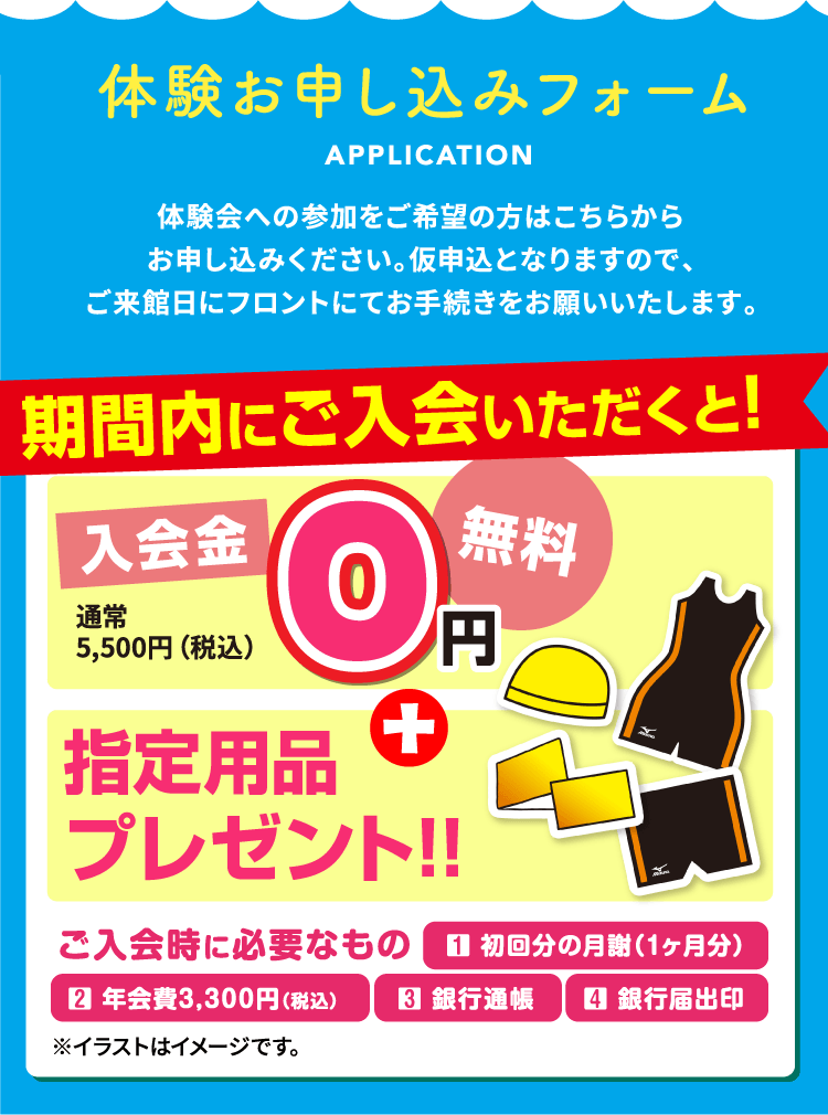 体験お申し込みフォーム