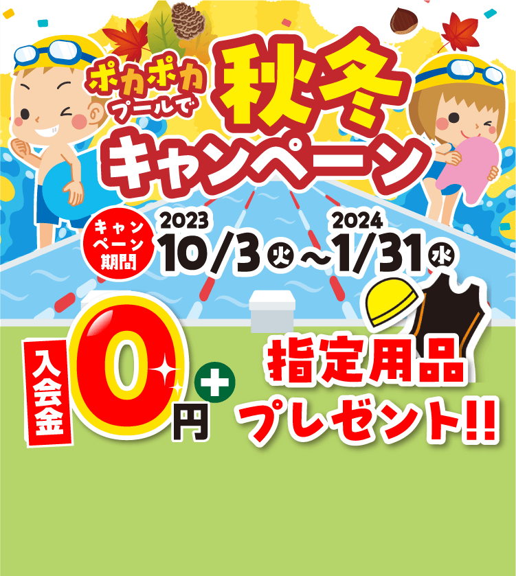 ピュアスポーツ福島スイミング ニコニコスマイルキャンペーン！！