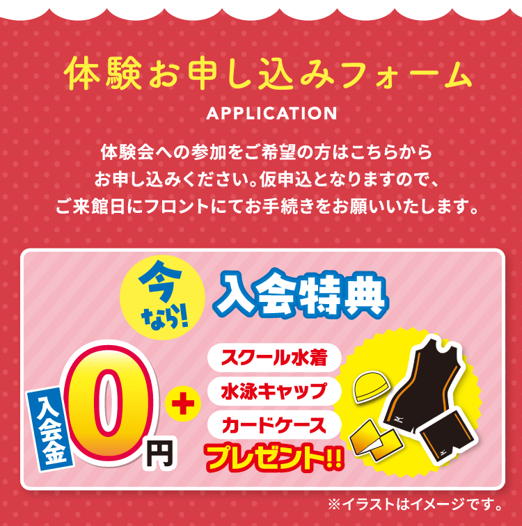 体験お申し込みフォーム