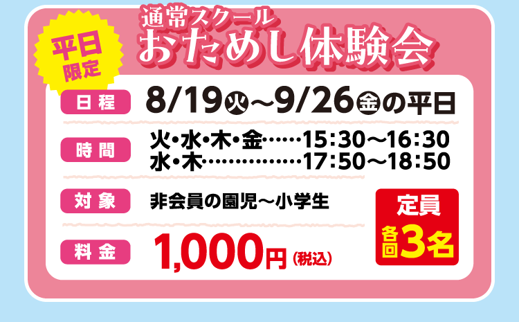 おためし体験会