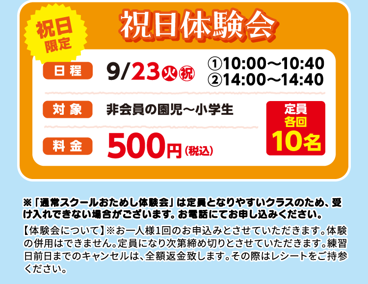 祝日体験会