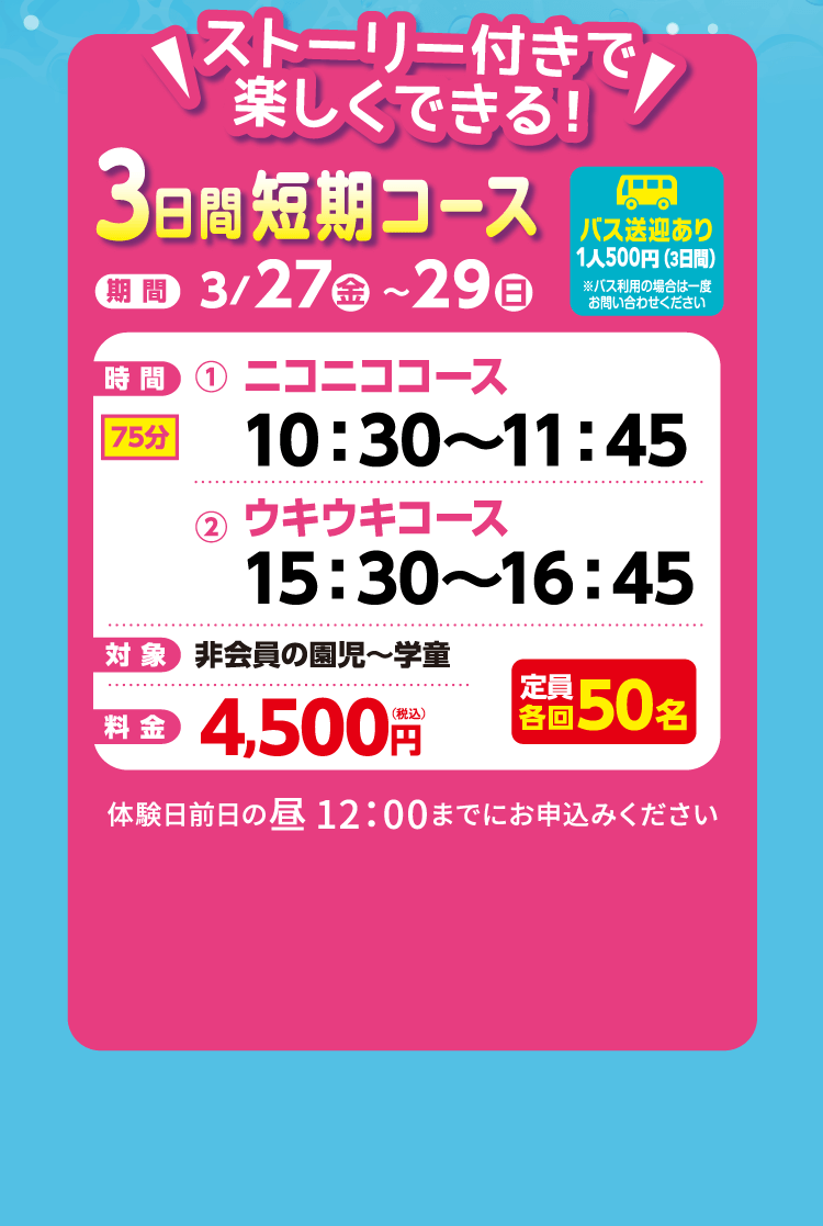 ストーリー付きで楽しくできる！3日間短期コース