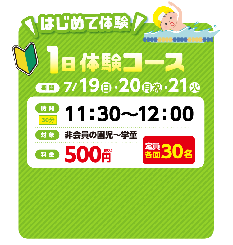 1日体験コース