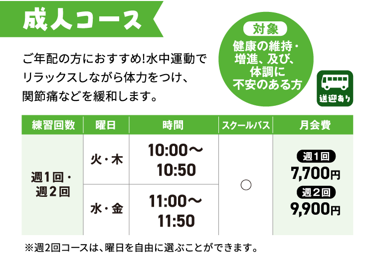 成人コース