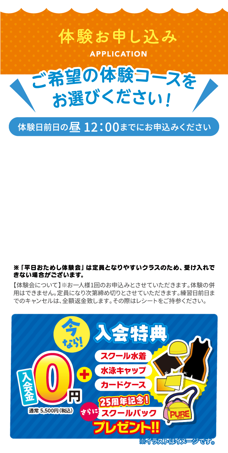体験お申し込みフォーム