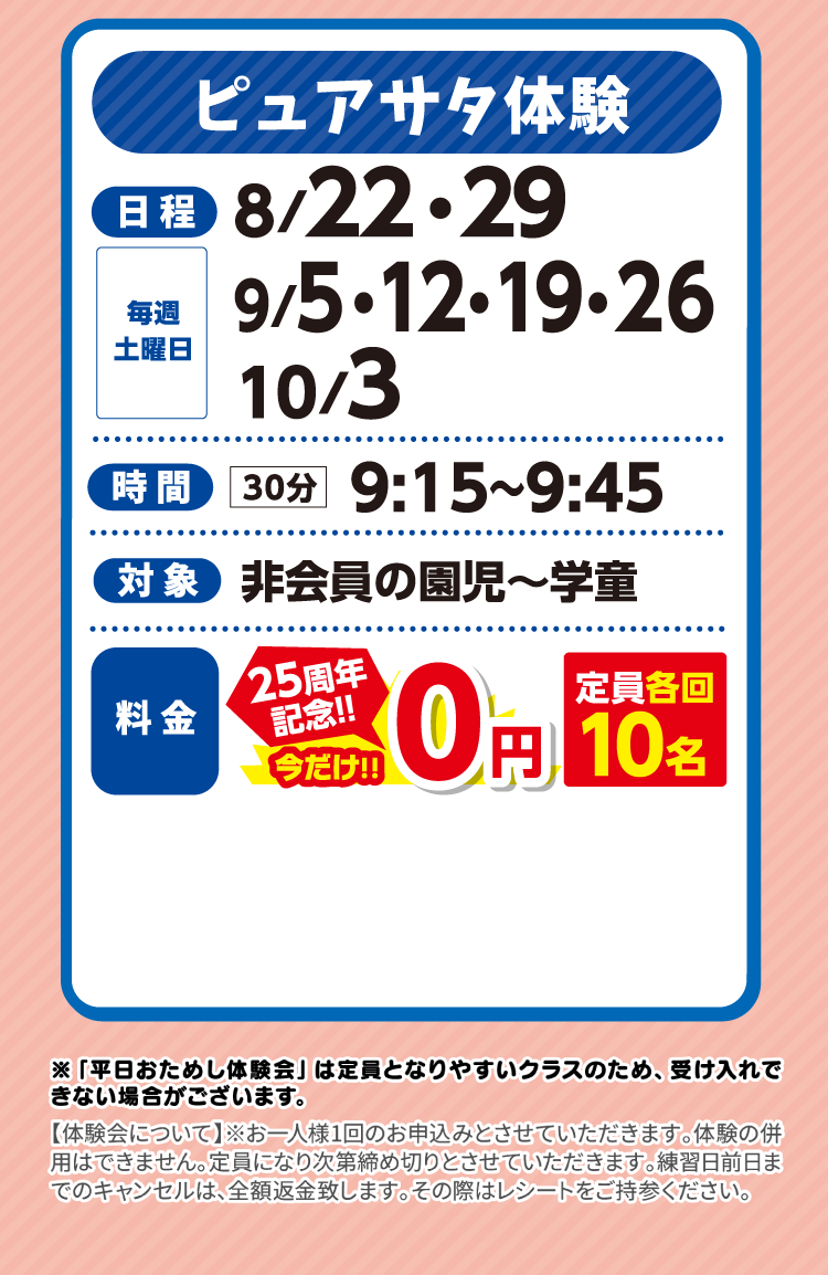 ピュアサタ体験会