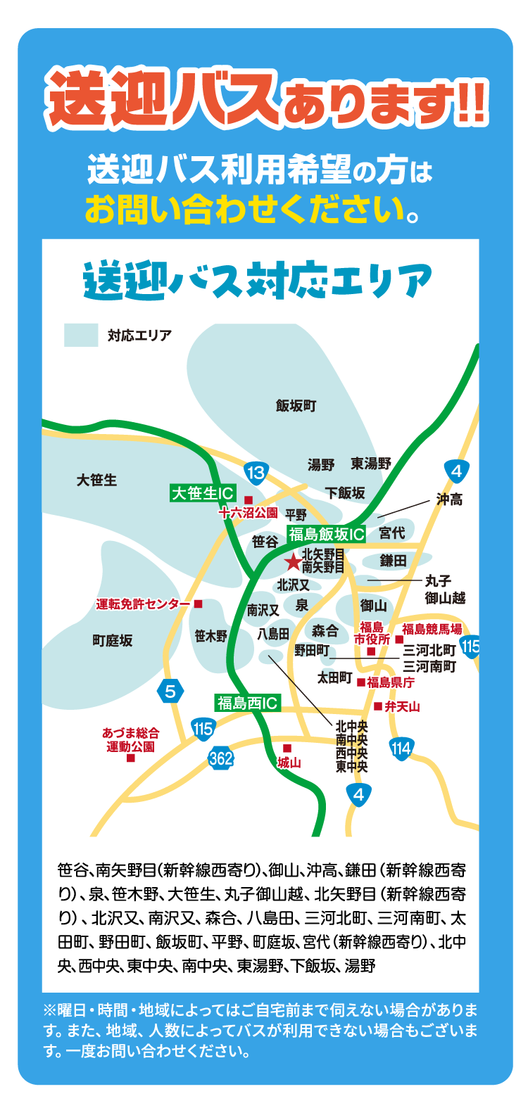感染対策実施済み！送迎バスあります!!