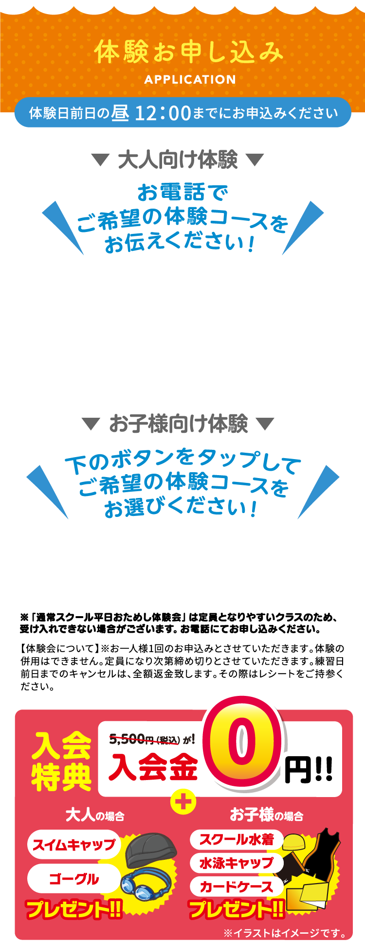 体験お申し込みフォーム