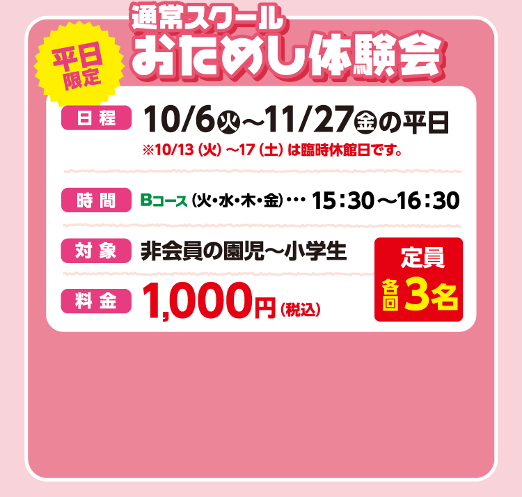 通常スクールお試し体験会