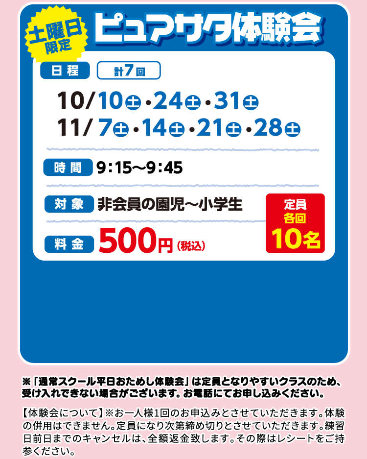 ピュアサタ体験会