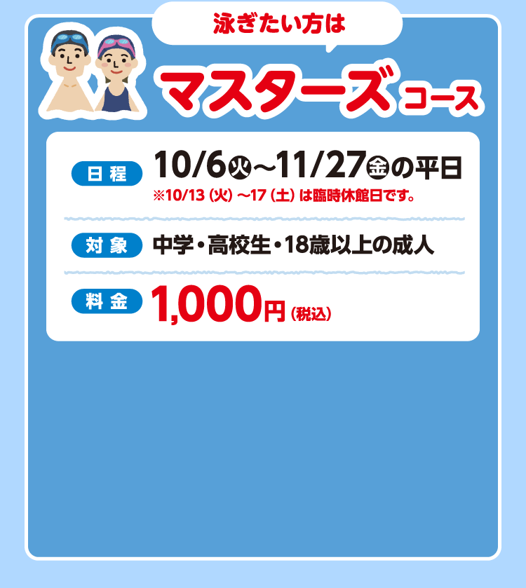 マスターズコース