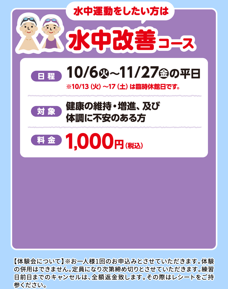 水中改善コース