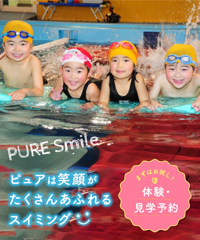 ピュアスポーツ古川スイミング | 宮城県大崎市古川のスイミングスクールです。