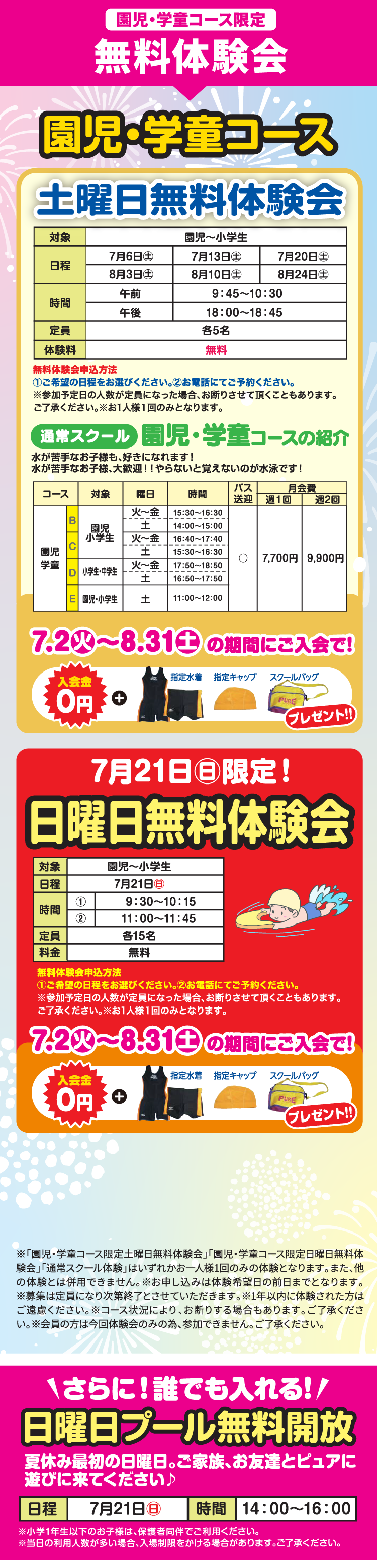 園児・学童コース限定 無料体験会