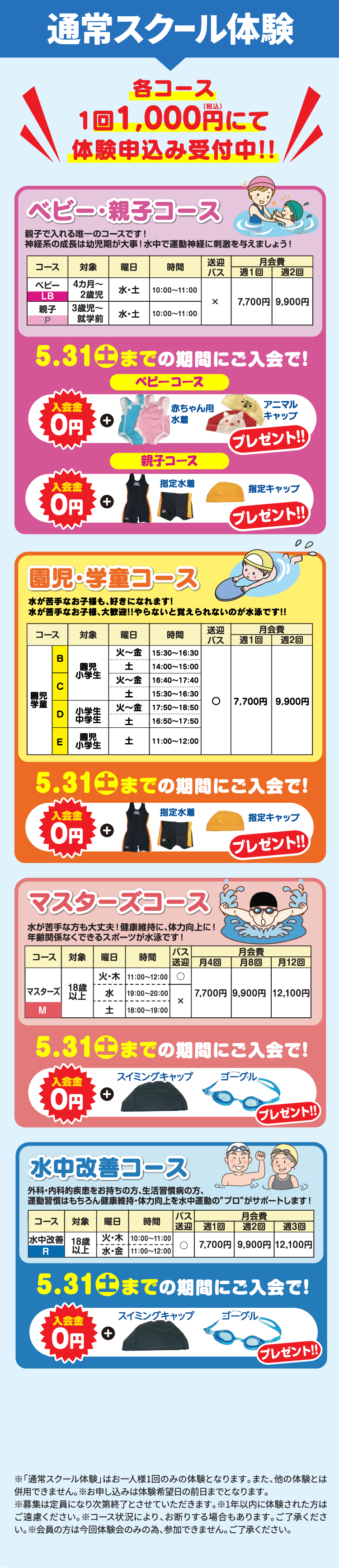 通常スクール体験