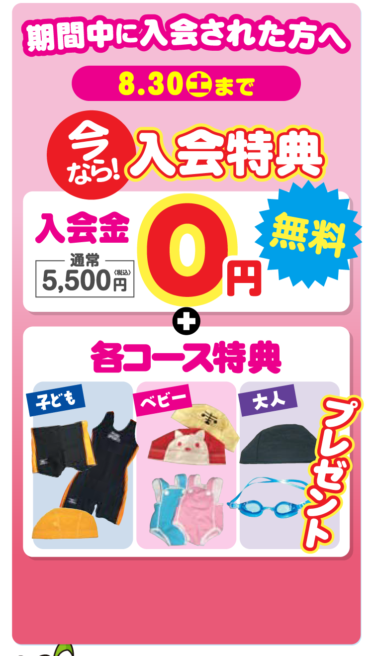 入会特典