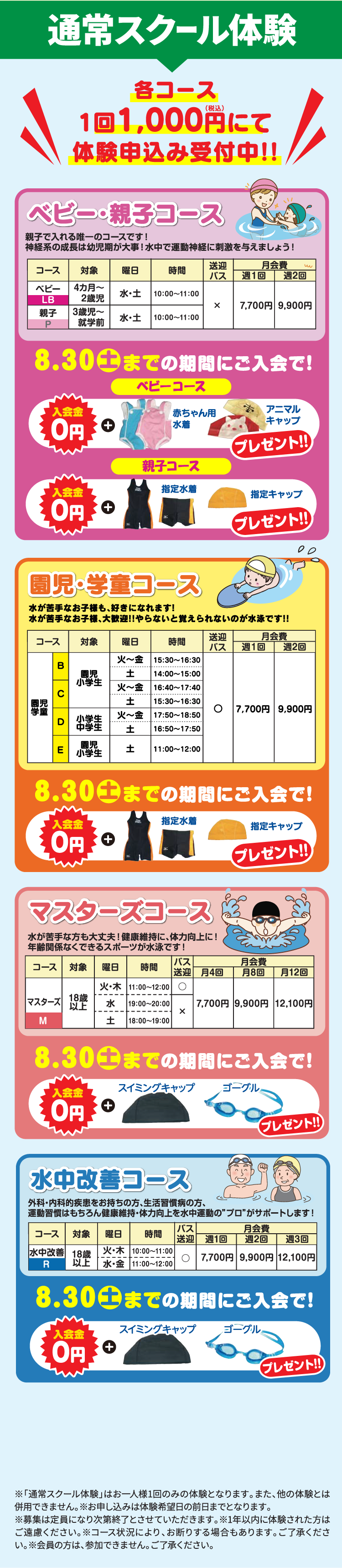 通常スクール体験