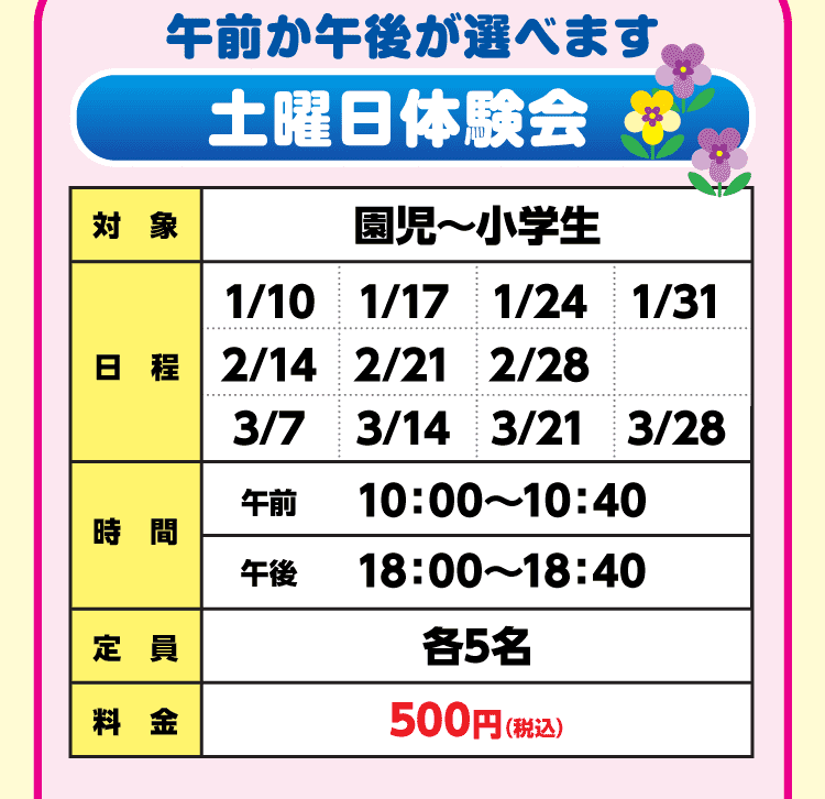 園児・学童コース限定 土曜日体験会