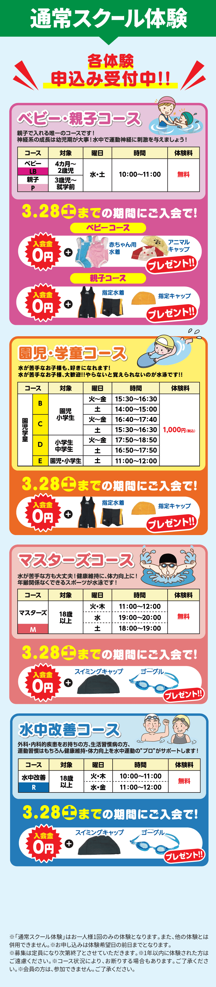 通常スクール体験