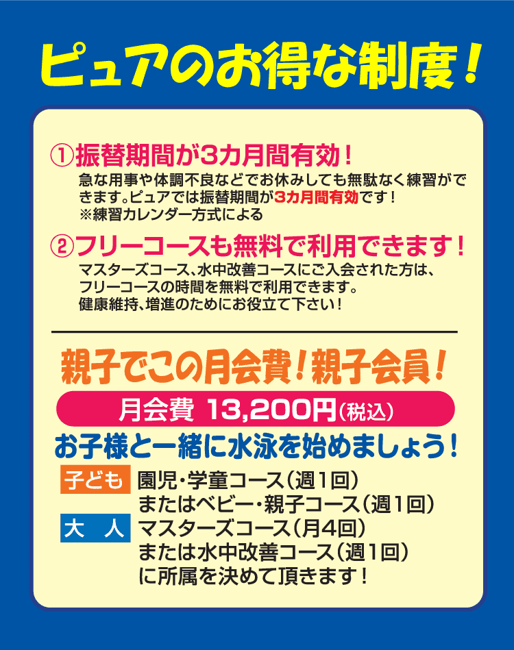 ピュアのお得な制度！