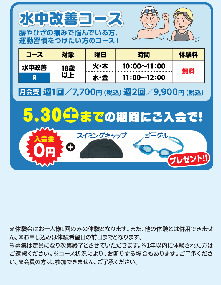 水中改善コース