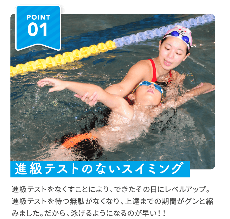 進級テストのないスイミング