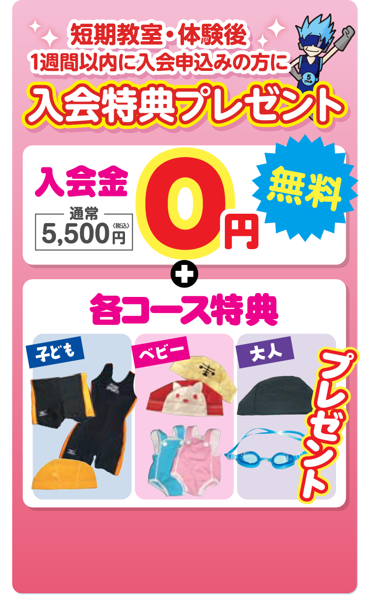入会特典プレゼント