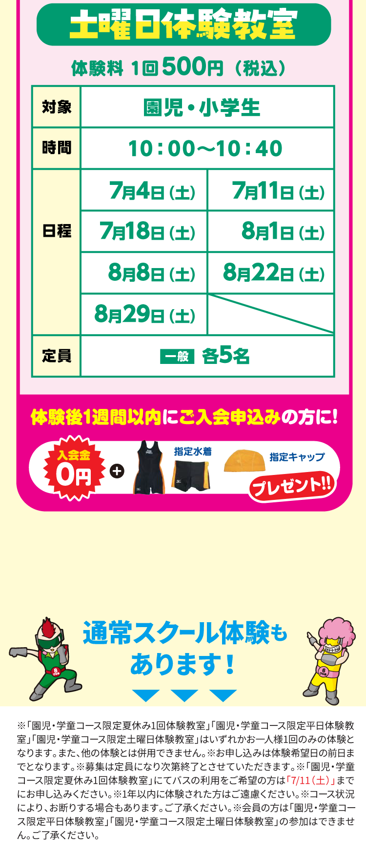 土曜日体験教室