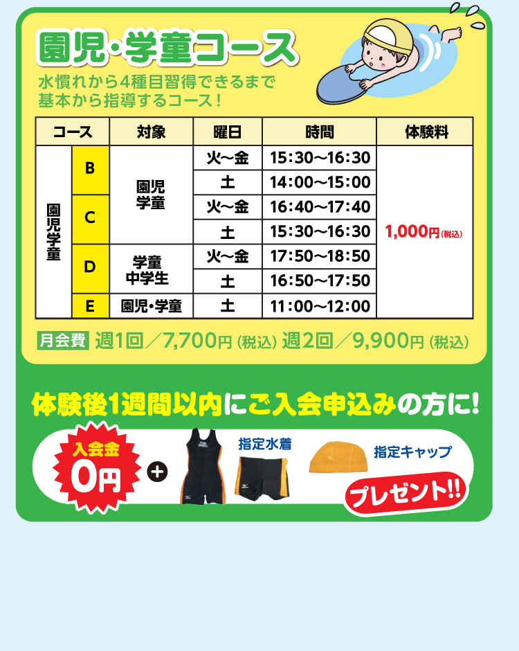 通常スクール体験 園児・学童コース