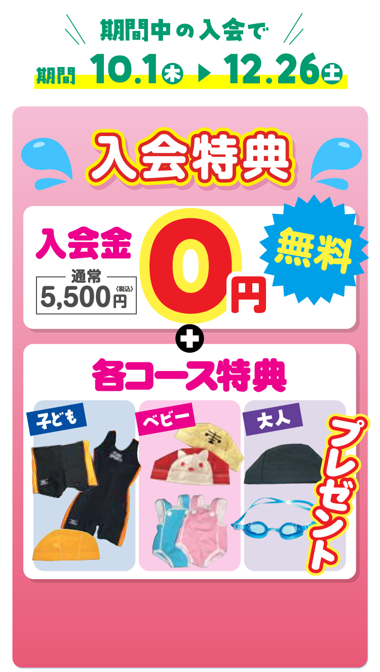 入会特典プレゼント