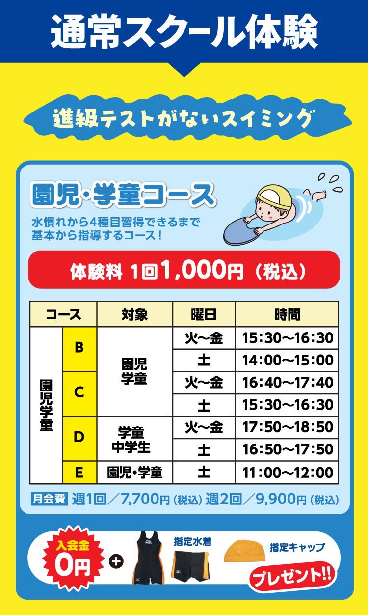 児童・学童コース