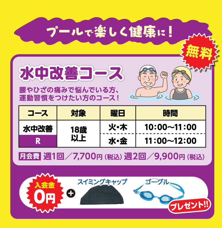 水中改善コース