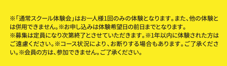 注意事項