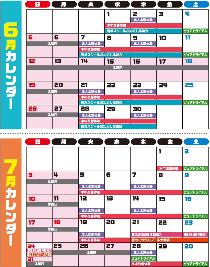 6月・7月カレンダー