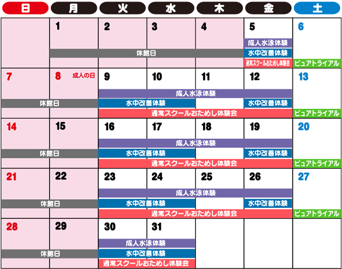 1月カレンダー