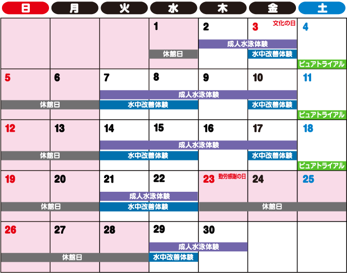 11月カレンダー