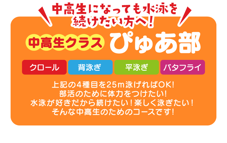 中高生クラス ぴゅあ部