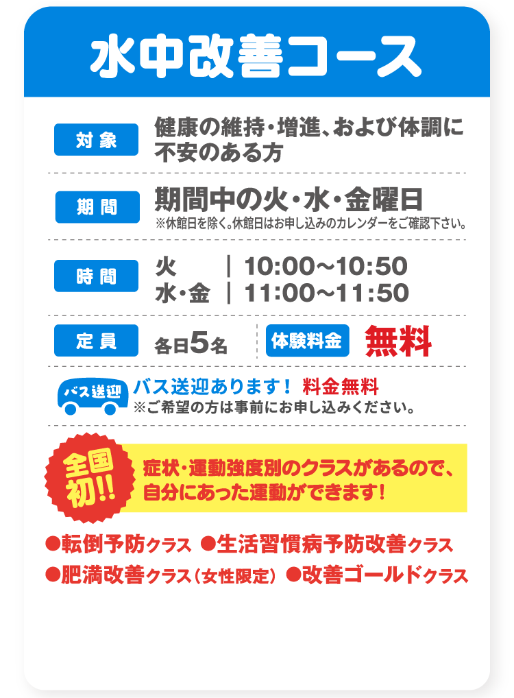 水中改善コース