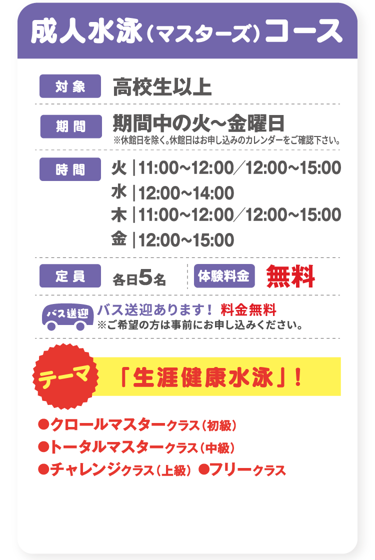 成人水泳（マスターズ）コース