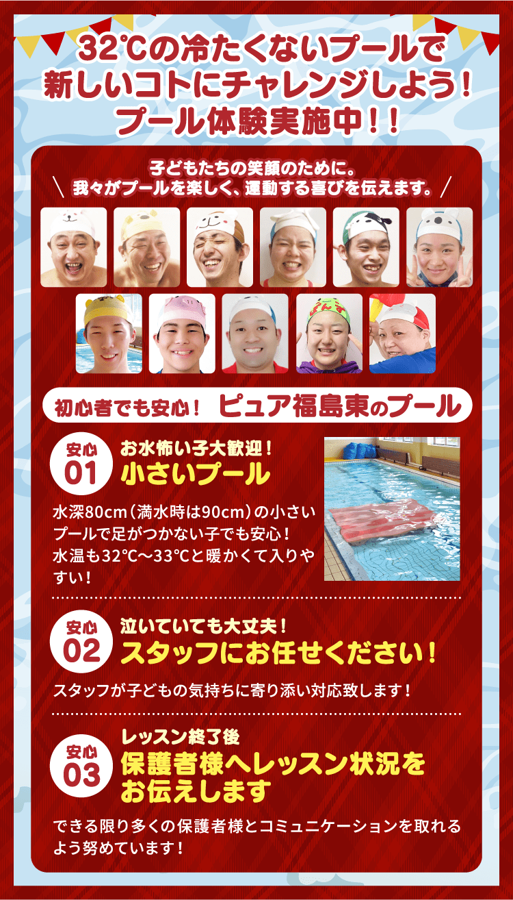 32℃の冷たくないプールで新しいコトにチャレンジしよう！プール体験実施中！！