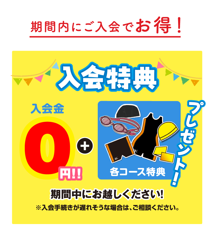 入会特典
