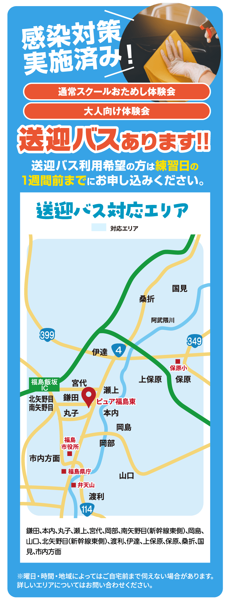 感染対策実施済み！送迎バスあります!!