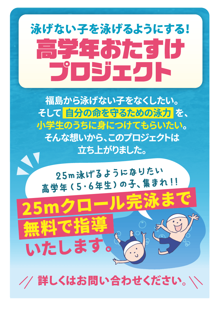 高学年おたすけプロジェクト