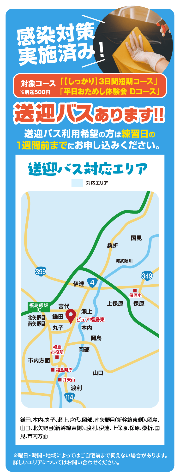 感染対策実施済み！送迎バスあります!!